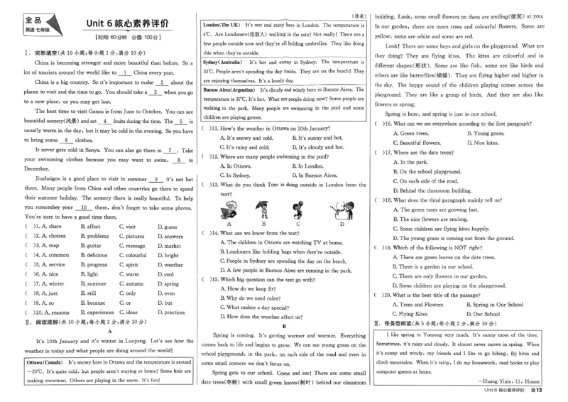 7、2026春全品学练考全国版七下--英语人教--核心素养评价_3、2026春全品学练考全国版七下--英语RJ