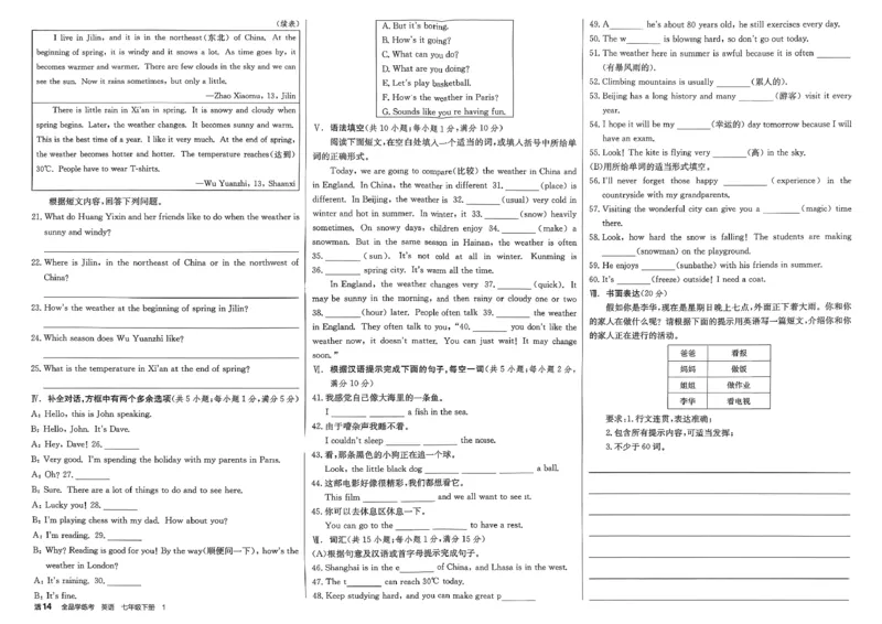 7、2026春全品学练考全国版七下--英语人教--核心素养评价_3、2026春全品学练考全国版七下--英语RJ