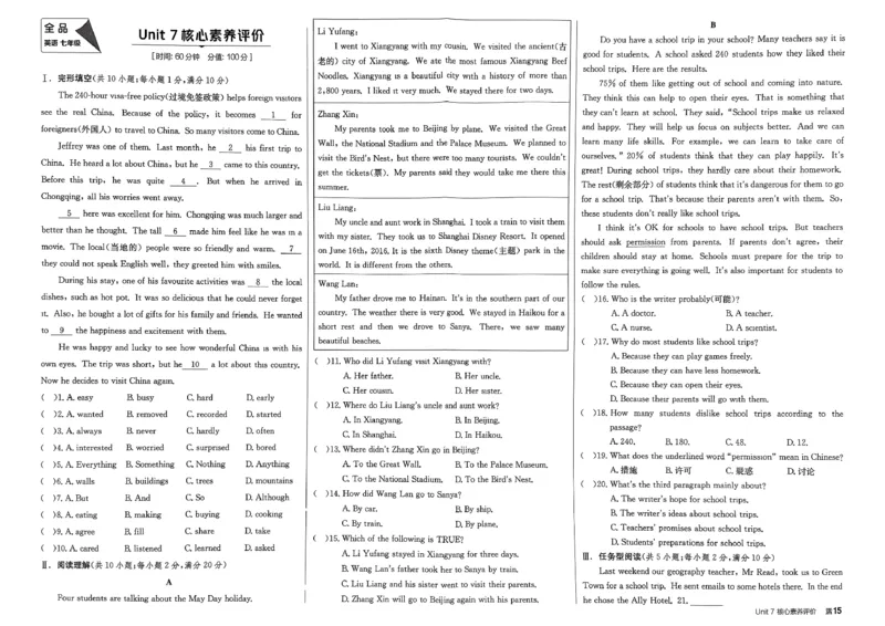 7、2026春全品学练考全国版七下--英语人教--核心素养评价_3、2026春全品学练考全国版七下--英语RJ