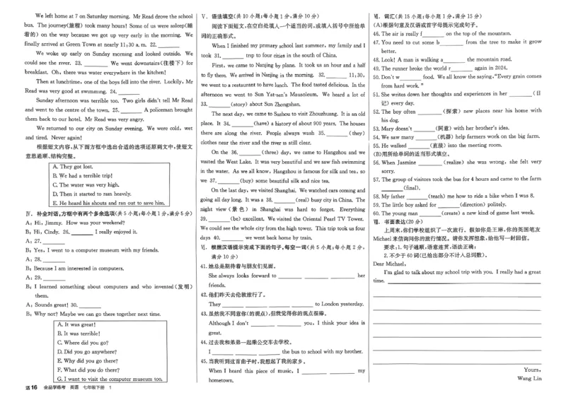 7、2026春全品学练考全国版七下--英语人教--核心素养评价_3、2026春全品学练考全国版七下--英语RJ