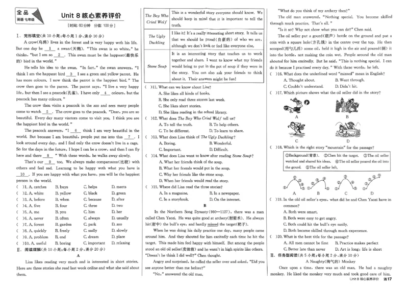 7、2026春全品学练考全国版七下--英语人教--核心素养评价_3、2026春全品学练考全国版七下--英语RJ