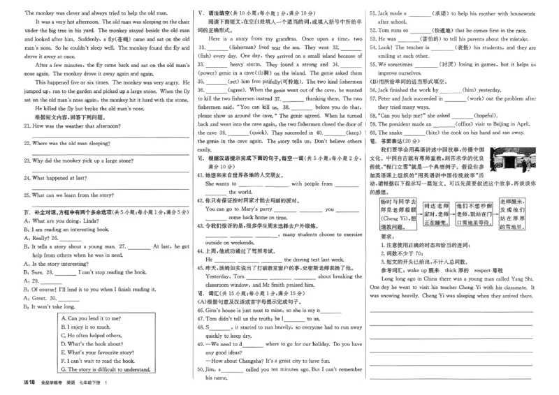 7、2026春全品学练考全国版七下--英语人教--核心素养评价_3、2026春全品学练考全国版七下--英语RJ