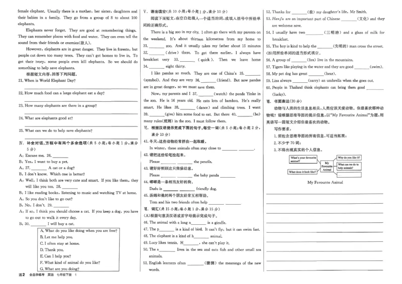 7、2026春全品学练考全国版七下--英语人教--核心素养评价_3、2026春全品学练考全国版七下--英语RJ