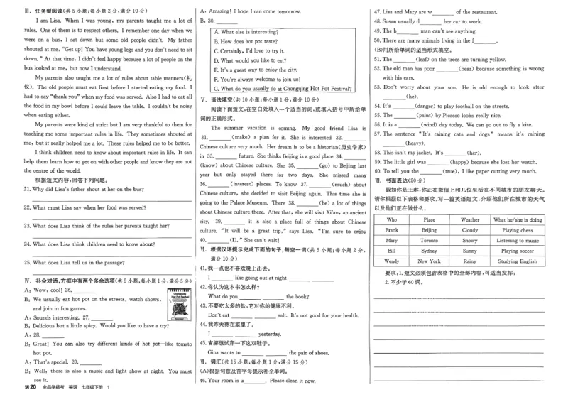 7、2026春全品学练考全国版七下--英语人教--核心素养评价_3、2026春全品学练考全国版七下--英语RJ