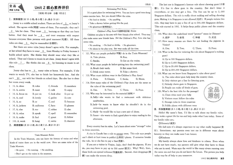 7、2026春全品学练考全国版七下--英语人教--核心素养评价_3、2026春全品学练考全国版七下--英语RJ