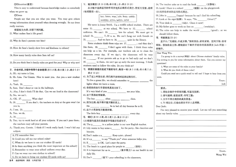7、2026春全品学练考全国版七下--英语人教--核心素养评价_3、2026春全品学练考全国版七下--英语RJ