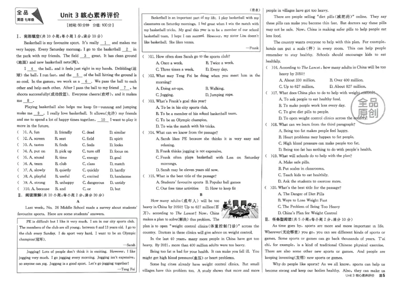 7、2026春全品学练考全国版七下--英语人教--核心素养评价_3、2026春全品学练考全国版七下--英语RJ