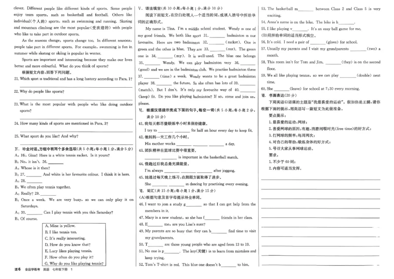 7、2026春全品学练考全国版七下--英语人教--核心素养评价_3、2026春全品学练考全国版七下--英语RJ