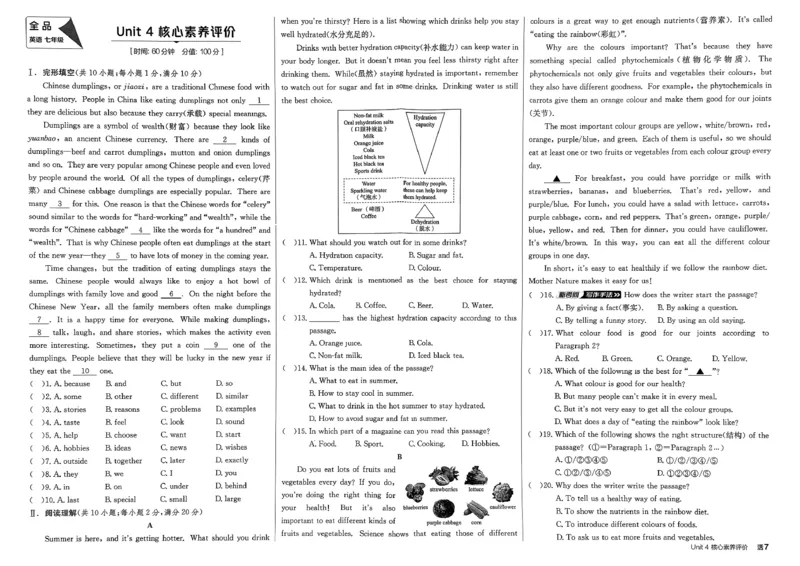 7、2026春全品学练考全国版七下--英语人教--核心素养评价_3、2026春全品学练考全国版七下--英语RJ