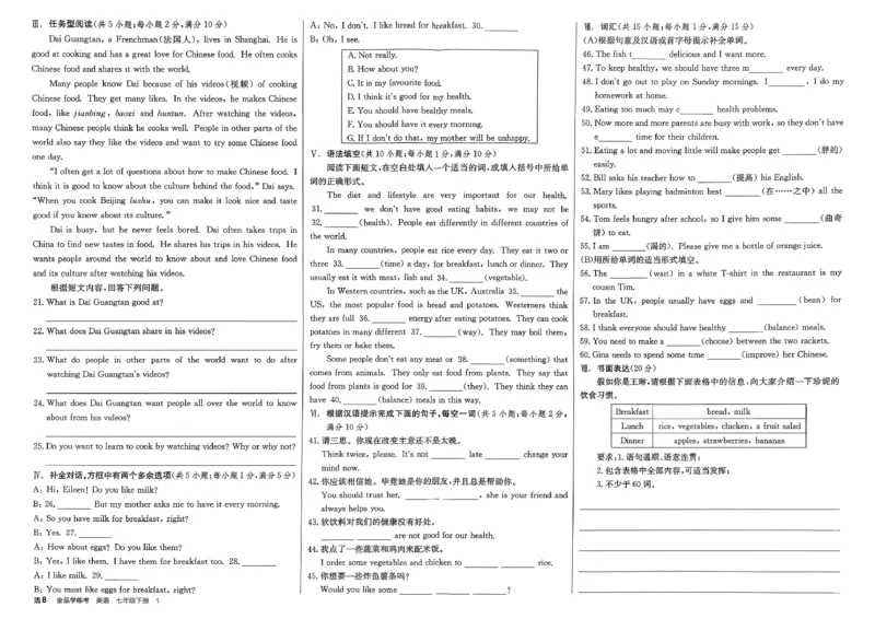 7、2026春全品学练考全国版七下--英语人教--核心素养评价_3、2026春全品学练考全国版七下--英语RJ