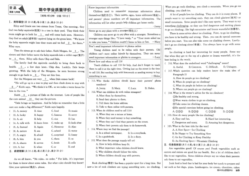 7、2026春全品学练考全国版七下--英语人教--核心素养评价_3、2026春全品学练考全国版七下--英语RJ