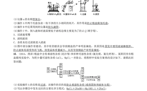第14讲　物质的分离、除杂与转换_初中化学_01.人教版初中化学_10.初中化学知识点_初中最全化学知识点归纳总结