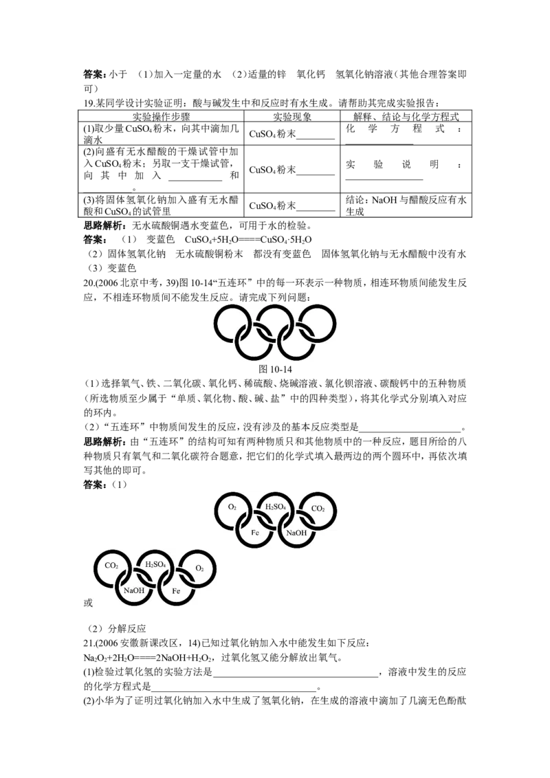 自主广场（课题2　酸和碱之间会发生什么反应）_初中化学_01.人教版初中化学_01.初中化学课件PPT--教案--试题_初中化学18年试卷_人教版九年级化学下册2018
