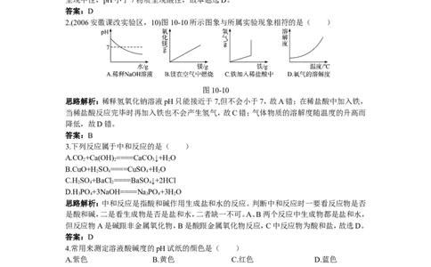 自主广场（课题2　酸和碱之间会发生什么反应）_初中化学_01.人教版初中化学_01.初中化学课件PPT--教案--试题_初中化学18年试卷_人教版九年级化学下册2018