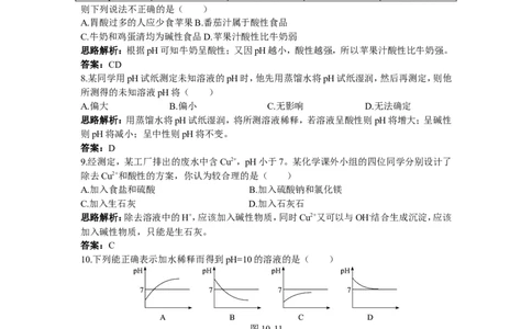自主广场（课题2　酸和碱之间会发生什么反应）_初中化学_01.人教版初中化学_01.初中化学课件PPT--教案--试题_初中化学18年试卷_人教版九年级化学下册2018