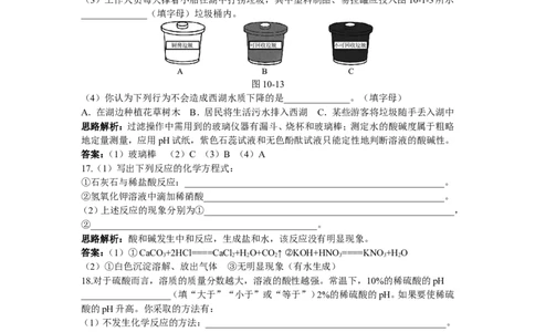 自主广场（课题2　酸和碱之间会发生什么反应）_初中化学_01.人教版初中化学_01.初中化学课件PPT--教案--试题_初中化学18年试卷_人教版九年级化学下册2018