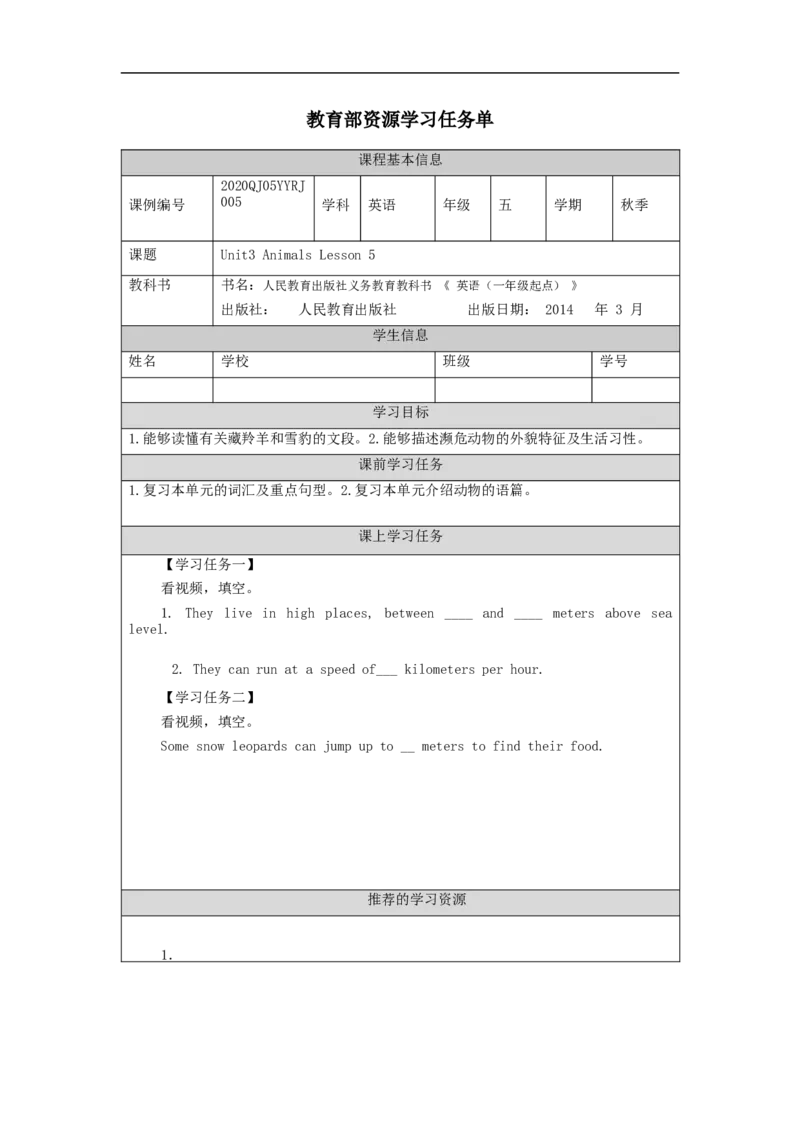 1013五年级英语(人教版)Unit+3+Animals+(第五课时）-3任务单_26春四年级上下册人教版_四上英语合集人教版PEP英语四年级上册新教材（教学视频+课件+动画+音频+练习+教案）_17练习资料