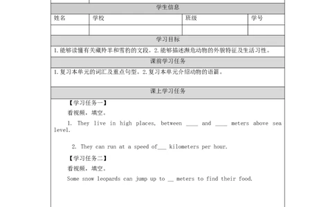 1013五年级英语(人教版)Unit+3+Animals+(第五课时）-3任务单_26春四年级上下册人教版_四上英语合集人教版PEP英语四年级上册新教材（教学视频+课件+动画+音频+练习+教案）_17练习资料