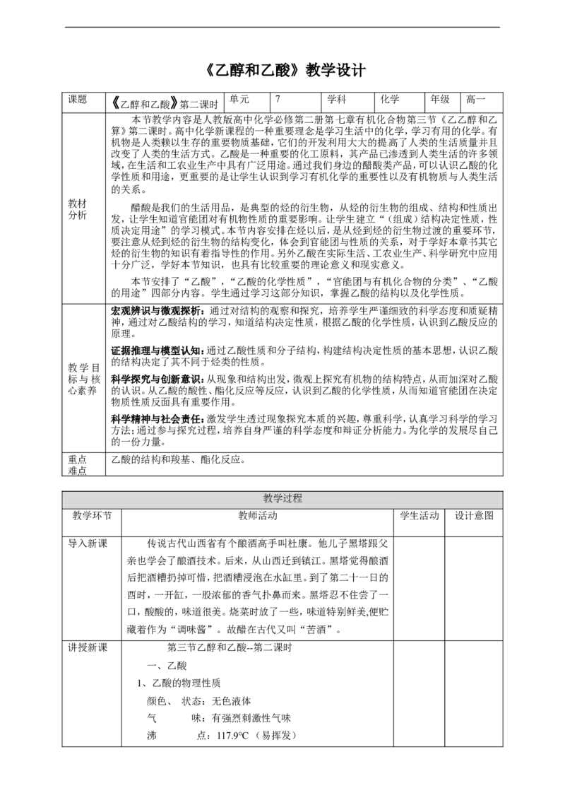 第三节乙醇和乙酸第二课时乙酸_高化_2025春-人教版高中化学_02新版高中化学必修二_1.课件+教案_7.3乙醇和乙酸第二课时