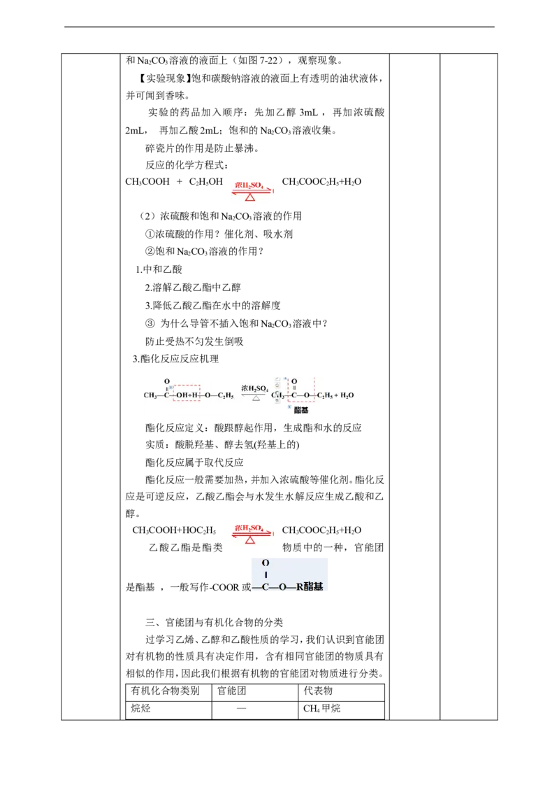 第三节乙醇和乙酸第二课时乙酸_高化_2025春-人教版高中化学_02新版高中化学必修二_1.课件+教案_7.3乙醇和乙酸第二课时
