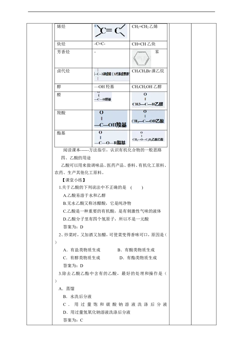第三节乙醇和乙酸第二课时乙酸_高化_2025春-人教版高中化学_02新版高中化学必修二_1.课件+教案_7.3乙醇和乙酸第二课时