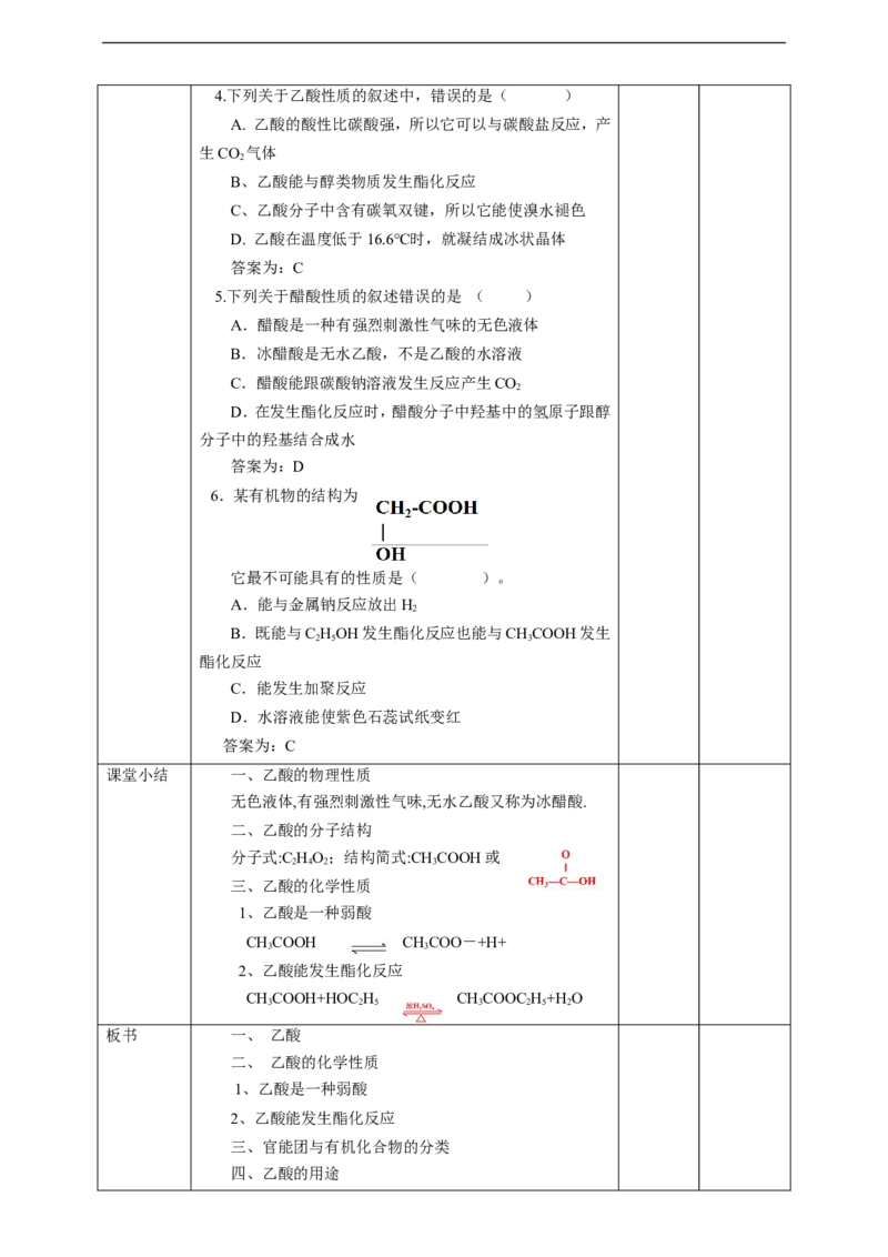 第三节乙醇和乙酸第二课时乙酸_高化_2025春-人教版高中化学_02新版高中化学必修二_1.课件+教案_7.3乙醇和乙酸第二课时