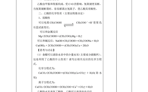 第三节乙醇和乙酸第二课时乙酸_高化_2025春-人教版高中化学_02新版高中化学必修二_1.课件+教案_7.3乙醇和乙酸第二课时