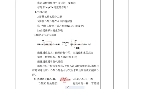 第三节乙醇和乙酸第二课时乙酸_高化_2025春-人教版高中化学_02新版高中化学必修二_1.课件+教案_7.3乙醇和乙酸第二课时