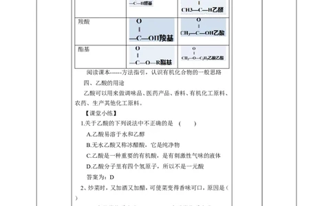 第三节乙醇和乙酸第二课时乙酸_高化_2025春-人教版高中化学_02新版高中化学必修二_1.课件+教案_7.3乙醇和乙酸第二课时