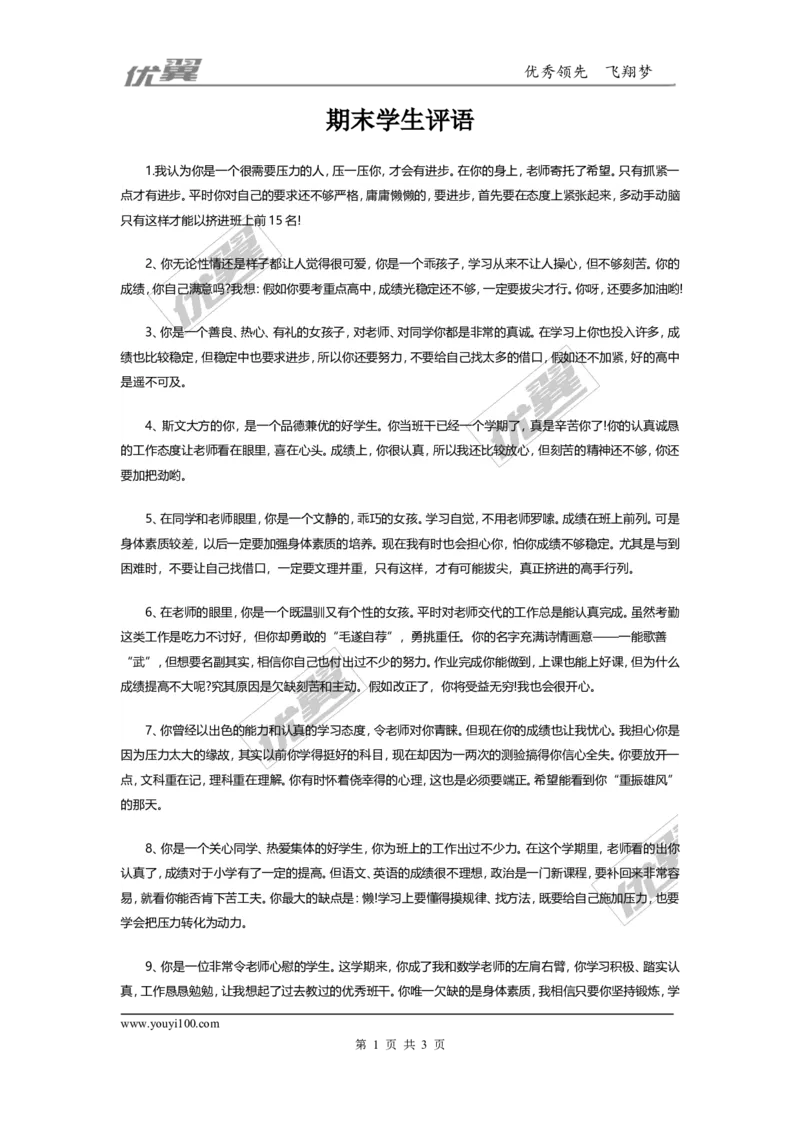 期末学生评语2_初中化学_01.人教版初中化学_01.初中化学课件PPT--教案--试题_初中化学全套(课件--教案--配套)_18年初中化学9年级上_18秋九化上(RJ)--9.教务助手_学生评语