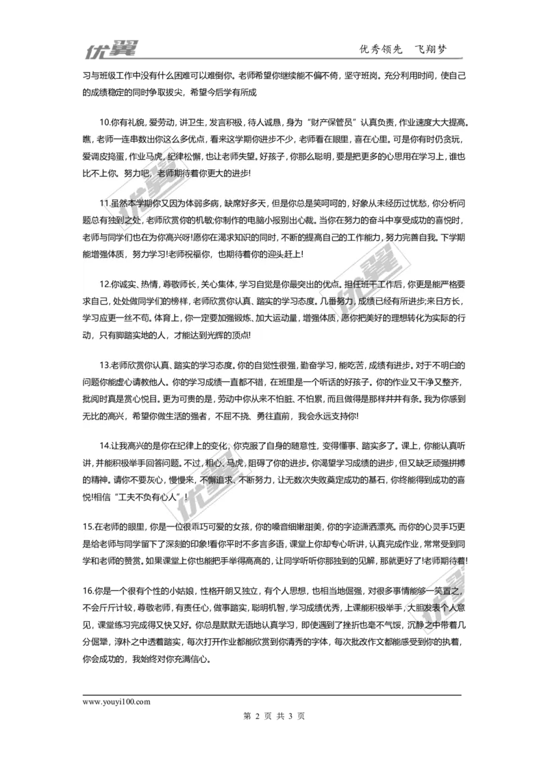 期末学生评语2_初中化学_01.人教版初中化学_01.初中化学课件PPT--教案--试题_初中化学全套(课件--教案--配套)_18年初中化学9年级上_18秋九化上(RJ)--9.教务助手_学生评语