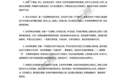 期末学生评语2_初中化学_01.人教版初中化学_01.初中化学课件PPT--教案--试题_初中化学全套(课件--教案--配套)_18年初中化学9年级上_18秋九化上(RJ)--9.教务助手_学生评语