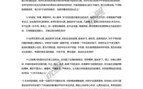 期末学生评语2_初中化学_01.人教版初中化学_01.初中化学课件PPT--教案--试题_初中化学全套(课件--教案--配套)_18年初中化学9年级上_18秋九化上(RJ)--9.教务助手_学生评语