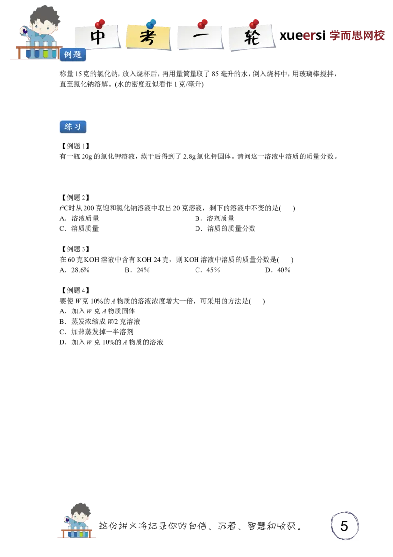 溶液的基本概念_初中化学_01.人教版初中化学_03.初中化学专项视频_[3934]2012中考一轮：化学考点拔高串讲_第3讲溶液的基本概念