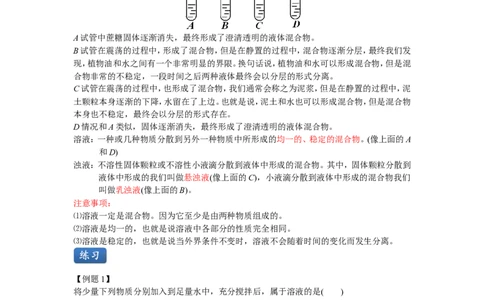 溶液的基本概念_初中化学_01.人教版初中化学_03.初中化学专项视频_[3934]2012中考一轮：化学考点拔高串讲_第3讲溶液的基本概念