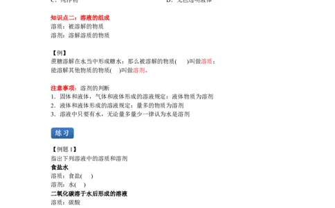溶液的基本概念_初中化学_01.人教版初中化学_03.初中化学专项视频_[3934]2012中考一轮：化学考点拔高串讲_第3讲溶液的基本概念