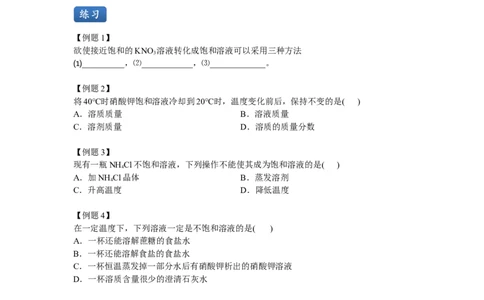 溶液的基本概念_初中化学_01.人教版初中化学_03.初中化学专项视频_[3934]2012中考一轮：化学考点拔高串讲_第3讲溶液的基本概念