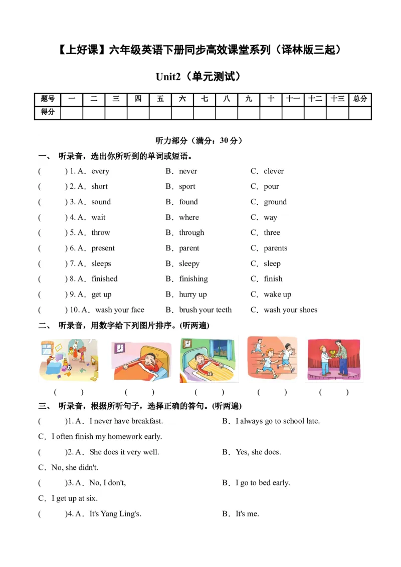 Unit2（单元测试）-（译林版三起）A4版_单元测试