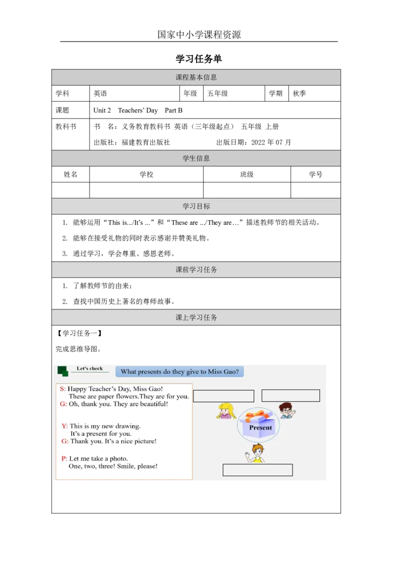 4Unit2Teachers&rsquo;DayPartB_国家课_学习任务单_26春四年级上下册人教版_四上英语合集人教版PEP英语四年级上册新教材（教学视频+课件+动画+音频+练习+教案）_17练习资料_《小学英语》