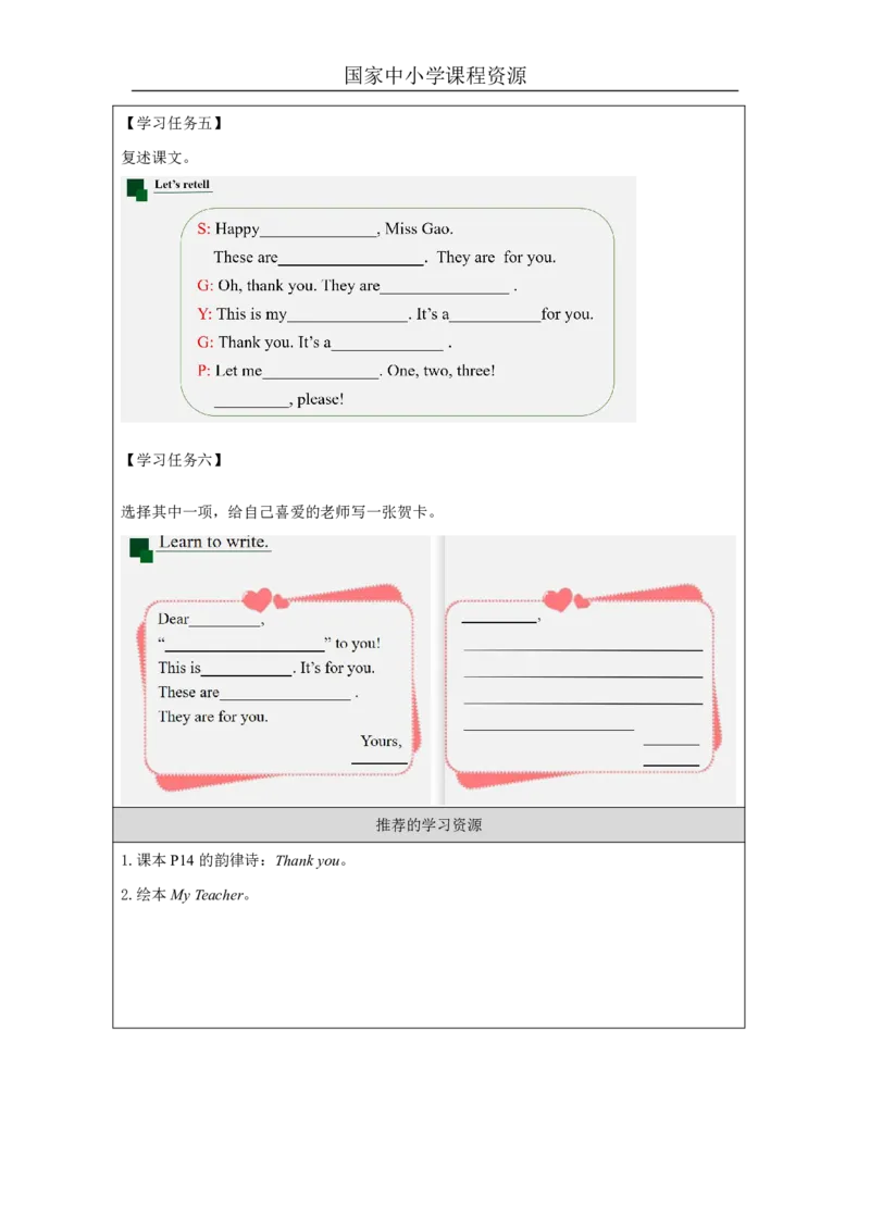 4Unit2Teachers&rsquo;DayPartB_国家课_学习任务单_26春四年级上下册人教版_四上英语合集人教版PEP英语四年级上册新教材（教学视频+课件+动画+音频+练习+教案）_17练习资料_《小学英语》