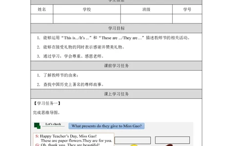 4Unit2Teachers&rsquo;DayPartB_国家课_学习任务单_26春四年级上下册人教版_四上英语合集人教版PEP英语四年级上册新教材（教学视频+课件+动画+音频+练习+教案）_17练习资料_《小学英语》