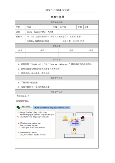 4Unit2Teachers&rsquo;DayPartB_国家课_学习任务单_26春四年级上下册人教版_四上英语合集人教版PEP英语四年级上册新教材（教学视频+课件+动画+音频+练习+教案）_17练习资料_《小学英语》