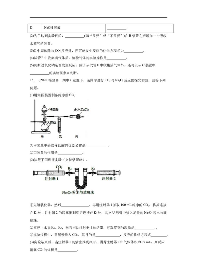 第二章第一节钠及其化合物-2020-2021学年高一化学期末复习节节高（人教版2019必修第一册）（原卷版）_高化_2025春-人教版高中化学_01新版高中化学必修一_6.期末复习_期末复习讲义