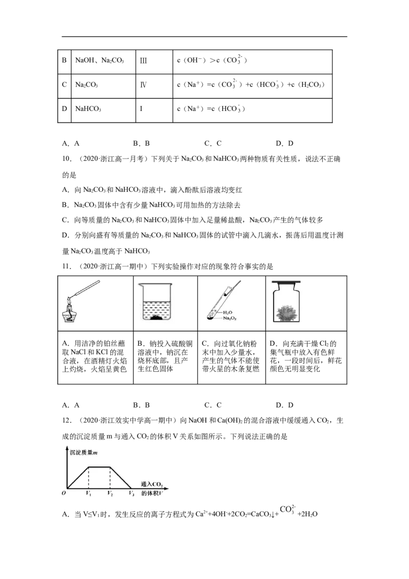 第二章第一节钠及其化合物-2020-2021学年高一化学期末复习节节高（人教版2019必修第一册）（原卷版）_高化_2025春-人教版高中化学_01新版高中化学必修一_6.期末复习_期末复习讲义
