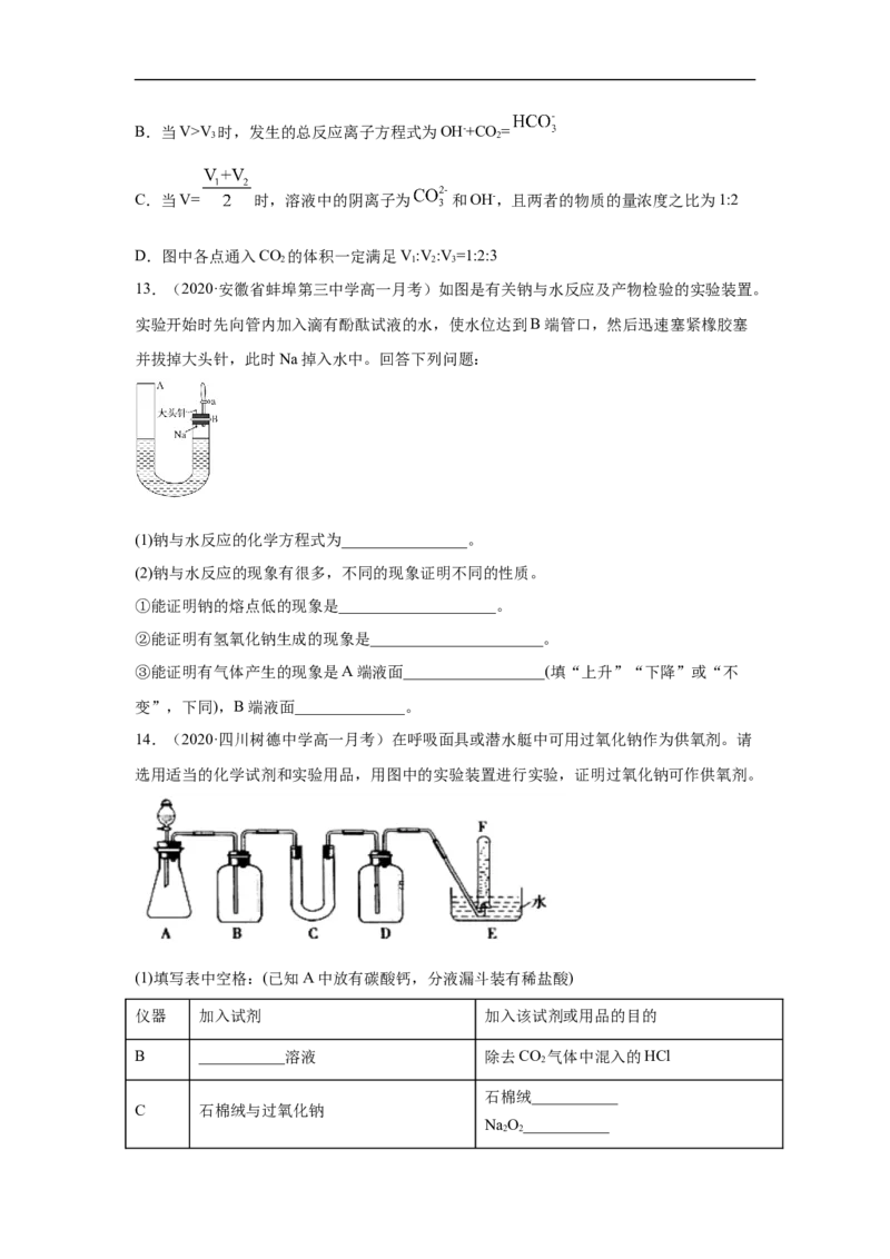 第二章第一节钠及其化合物-2020-2021学年高一化学期末复习节节高（人教版2019必修第一册）（原卷版）_高化_2025春-人教版高中化学_01新版高中化学必修一_6.期末复习_期末复习讲义