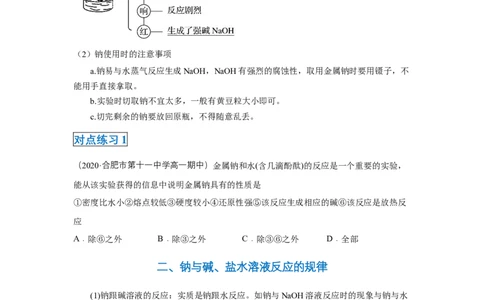 第二章第一节钠及其化合物-2020-2021学年高一化学期末复习节节高（人教版2019必修第一册）（原卷版）_高化_2025春-人教版高中化学_01新版高中化学必修一_6.期末复习_期末复习讲义