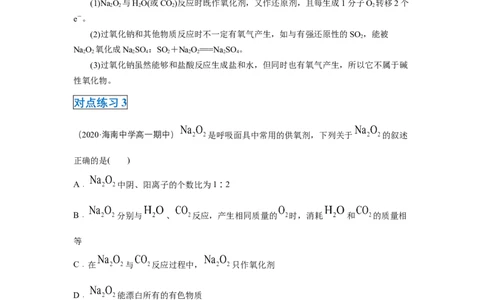 第二章第一节钠及其化合物-2020-2021学年高一化学期末复习节节高（人教版2019必修第一册）（原卷版）_高化_2025春-人教版高中化学_01新版高中化学必修一_6.期末复习_期末复习讲义