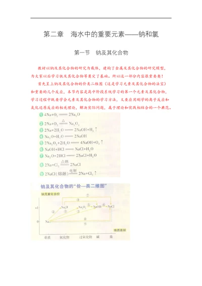 第二章第一节钠及其化合物-2020-2021学年高一化学期末复习节节高（人教版2019必修第一册）（原卷版）_高化_2025春-人教版高中化学_01新版高中化学必修一_6.期末复习_期末复习讲义