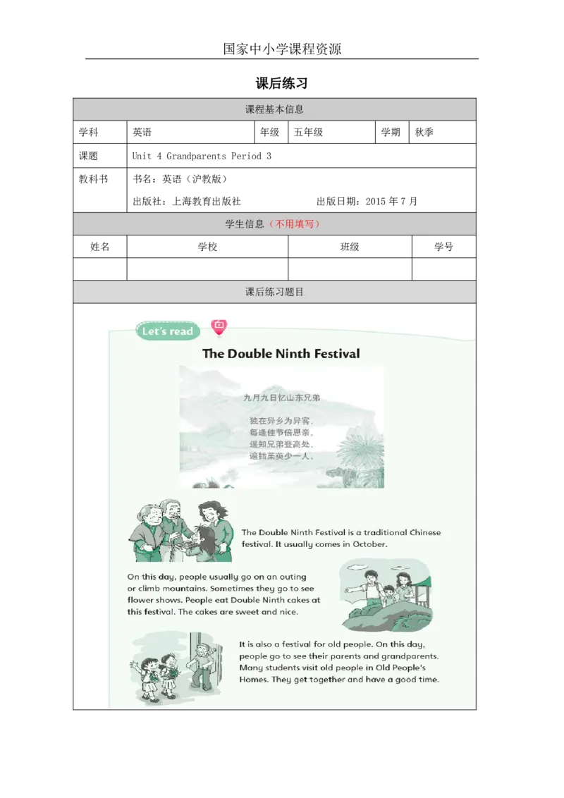 12Unit4Period3_课后练习_26春四年级上下册人教版_四上英语合集人教版PEP英语四年级上册新教材（教学视频+课件+动画+音频+练习+教案）_17练习资料_小学英语（预习复习资料大礼包）_614