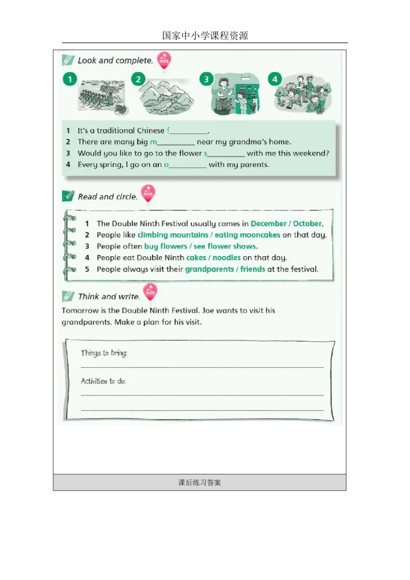 12Unit4Period3_课后练习_26春四年级上下册人教版_四上英语合集人教版PEP英语四年级上册新教材（教学视频+课件+动画+音频+练习+教案）_17练习资料_小学英语（预习复习资料大礼包）_614